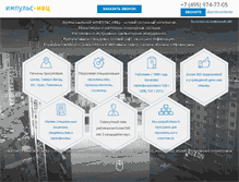 Tablet Screenshot of impuls-ivc.ru